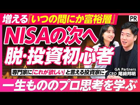 【ニュースを資産に変える】プロが教える投資の「連想ゲーム」／二刀流投資／変化を生き抜く金融リテラシー／一生モノの投資家… サムネイル