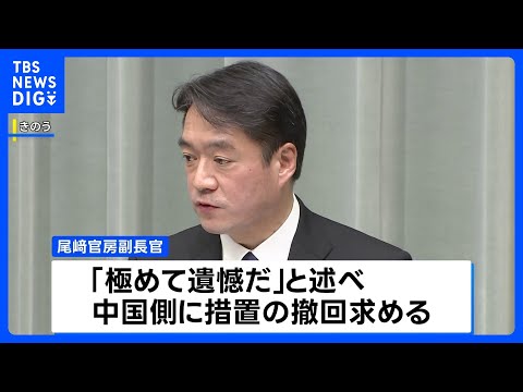 中国による自民・古屋議員の制裁措置めぐり 尾崎副長官「極めて遺憾」 速やかな撤回を要求｜TBS NEWS DIG サムネイル