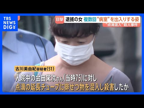 「心配だから立ち寄ったと聞いている」点滴に排せつ物を混入し殺害か “複数回目撃” 逮捕の女が病室を出入りする姿 千葉・…