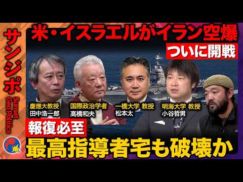 【開戦イランvsイスラエル＆アメリカ】イランへの空爆開始で報復も…イラン最高指導者の自宅も空爆されたか【ReHacQ須… サムネイル