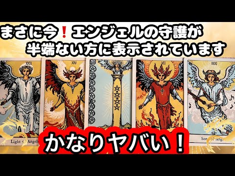【目に止まった方へ】エンジェルの守護✨サポート⭐️が半端ない方へ❤️ものすごい転機ターニングポイントです🐦‍🔥現実が大… サムネイル