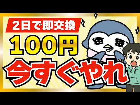 【急げ】トレミンが想像以上に良すぎた。今なら2日で100円分に即交換！！ サムネイル