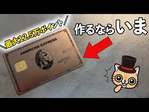 アメックスゴールドプリファードを作るなら「いま」!入会特典最大125000ポイントがアツイ