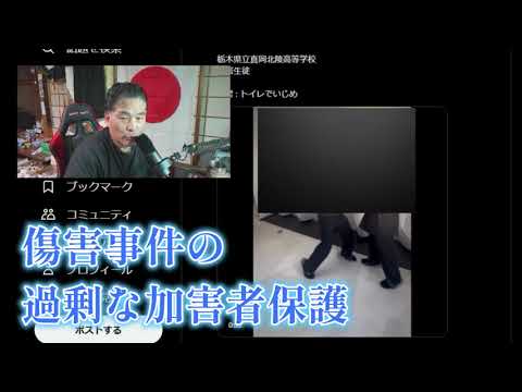 【中堅投資家】栃木県立真岡北陵高等学校「傷害事件」 サムネイル