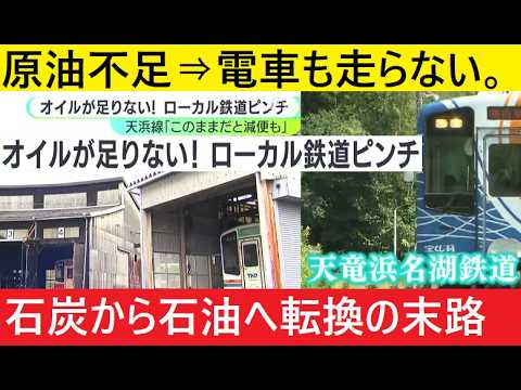 【中堅投資家】「残りあとドラム缶１つ」電車も止まる夏（ホルムズ海峡クライシス） サムネイル