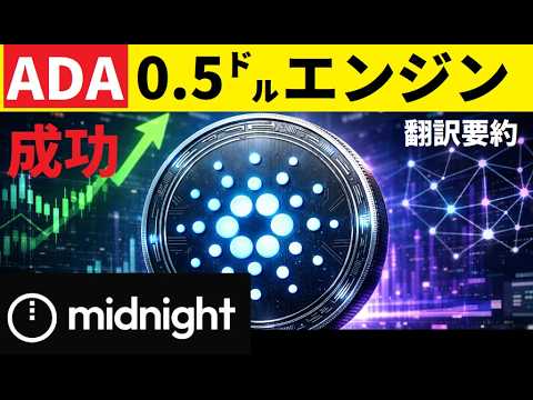 【中堅投資家】カルダノADA3月末のローンチ成功で0.5㌦へ（翻訳要約） サムネイル