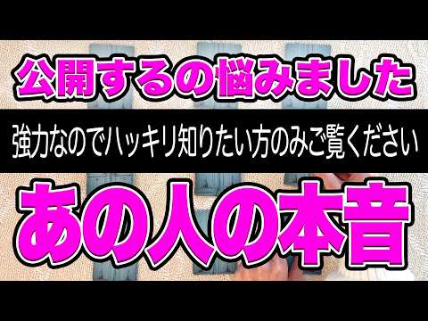 【閲覧注意】　あの人の本音をガチで占いました。今回ハッキリ出ました。ルノルマンカード占い。