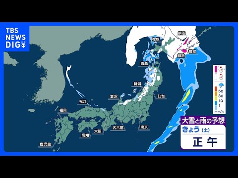 冬型の気圧配置　北日本は大雪や吹雪のおそれ　日本海側雪エリア拡大　太平洋側晴れても冷たい北風｜TBS NEWS DIG サムネイル