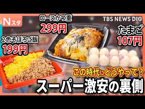 卵1パック107円、豚こま100g92円の激安セールを調査！さらにリピーター続出の“199円弁当”！この時代にどうやっ…