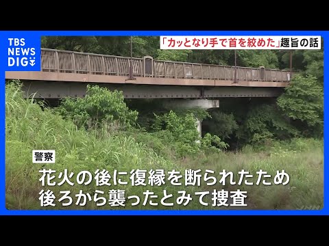 「カッとなり手で首を絞めた」趣旨の話　相模原市・女子高校生（17）殺害事件　逮捕された元交際相手の男（19）　事件当日… サムネイル