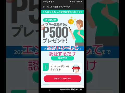 【メルカリ招待コード：RUJUEF 】パスキーの登録方法、今なら登録して500ポイントもらえるよ、新規登録でもらえるポ… サムネイル