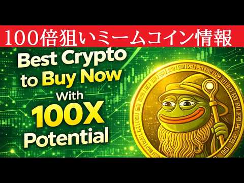 【中堅投資家】仮想通貨100倍狙い「pepeto」はどうか？（翻訳要約） サムネイル