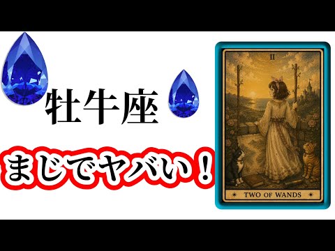 【目に止まった牡牛座さん】最高の６月🌸を迎えました☀️動画を見た時がタイミング✨牡牛座さんへのメッセージ💌🩷ガッツリ読…