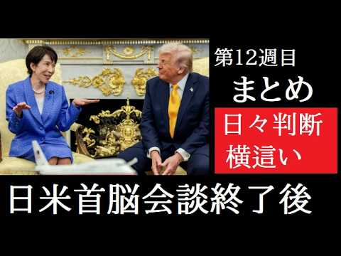 【中堅投資家】FX：第12週目まとめ「戸惑いの中160円に到達しました」 サムネイル