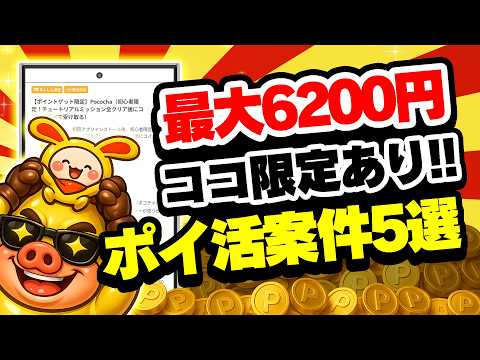 【簡単！】最大6200円も貰える！？4月13日のカンタンポイ活案件5選をまとめました【お得ポイ活情報/ワラウ】 サムネイル
