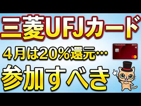 三菱UFJカード 4月お得まとめ サムネイル