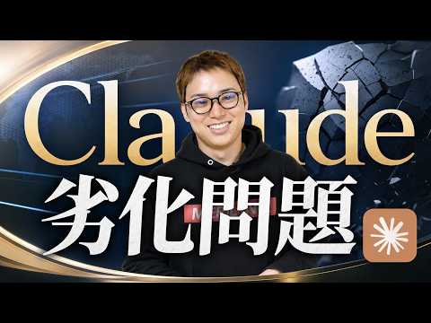 Claudeが性能低下でオワコンか / Notion激怒の真相 / Claude Mythos、遂に公開か サムネイル