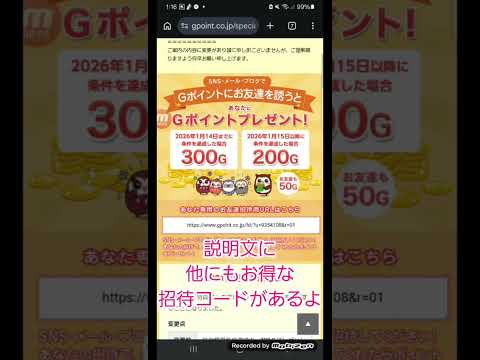 GPoint(Gポイント)の友達招待の場所、説明文のURLから新規登録してね サムネイル