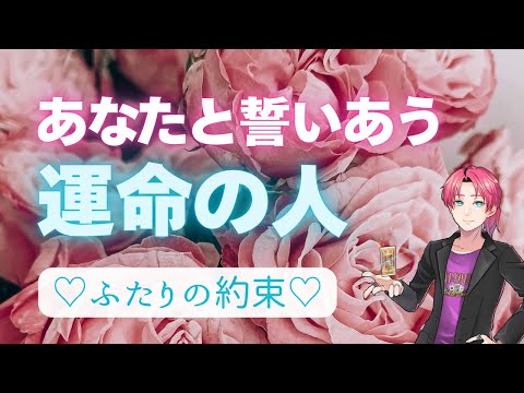 あなたの未来👰‍♀️生涯を誓う運命の人は〇〇さん。特徴、現状、出会い【男心タロット、細密リーディング、個人鑑定級に当た…
