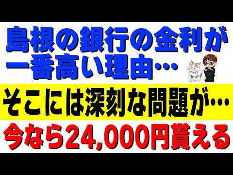 なぜ円預金金利ランキングTOP10に「島根県の銀行」が2つも入っているのか？ サムネイル