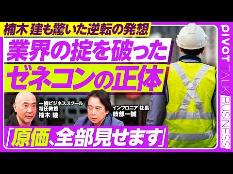 【仕事で出会ったすごい人】インフラ終焉の危機／老朽化と技術者不足／自治体の限界／前田建設が挑むコンセッション／ゼネコン…