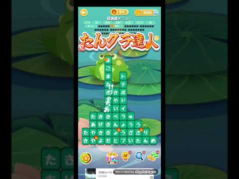 ポイ活日記・たんクラレベル8273Lv8273ステージ8273攻略クリア サムネイル
