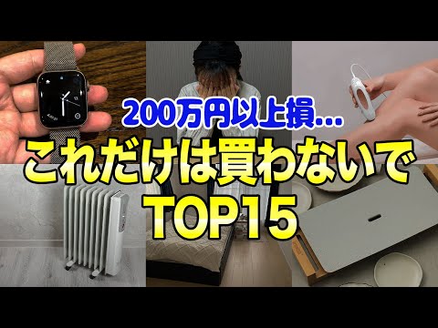 節約主婦が買って後悔したものランキング 節約主婦 サムネイル