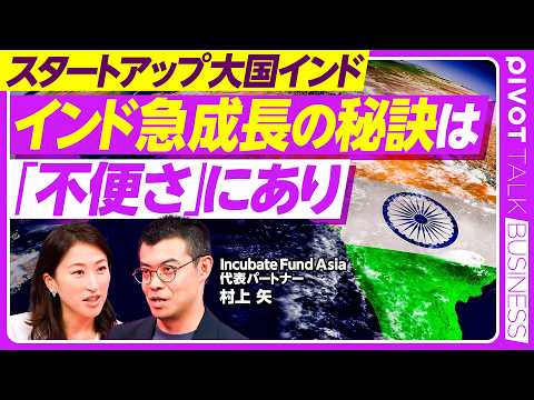 【超巨大市場のリアル】なぜインド経済は急成長するのか？／不便さの中に眠る無数のビジネスチャンス／中国を抜く世界一の人口… サムネイル