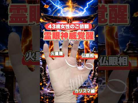 【手相】財運に、覚醒するリーダーの手相 手相占い 占い  手相 サムネイル