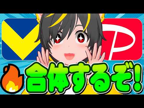 👑👑【衝撃🐎】VポイントとPayPayが相互交換開始！💪ついに『最強の連携』がやってくる🦔ポイ活投資おすすめ サムネイル