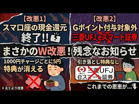 【また改悪】スルガ銀行からPayPayチャージで月500円貰えるスマ口座プログラムが消える!?Gポイント… サムネイル