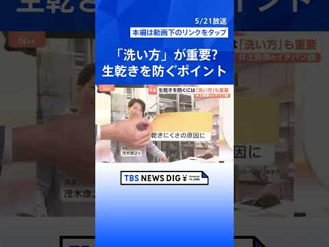 今年の「梅雨入り」は平年並み？ 生乾きを防ぐには「洗い方」も重要、洗濯物のどこに風を当てると早く乾く？【Nスタ解説】｜… サムネイル