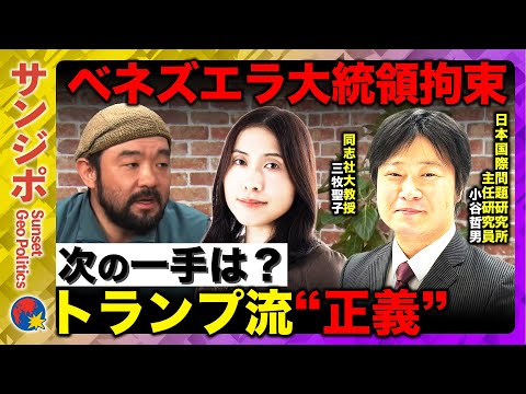 【緊急生配信】アメリカがベネズエラを攻撃…トランプ大統領の狙いは？【ReHacQ】 サムネイル