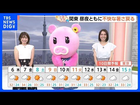 【8月6日 関東の天気】昼夜ともに不快な暑さ戻る｜TBS NEWS DIG サムネイル