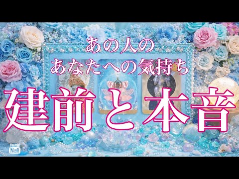 あの人の気持ち。本当はどう思ってる？ サムネイル