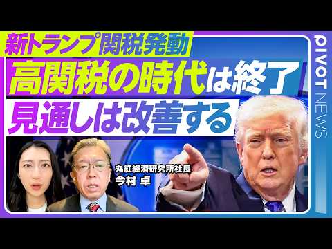 【速報解説】新トランプ関税／なぜ無効に？最高裁判断とは／恣意的な高関税時代の終焉／中国・ブラジルは得をする？／世界にと… サムネイル