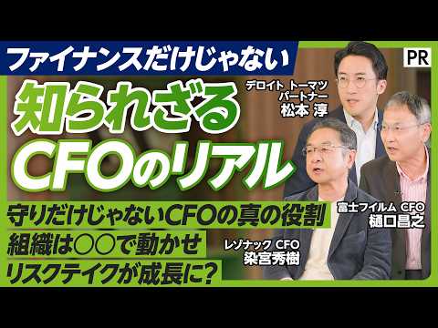 【V字回復の裏側】富士フイルム×レゾナックCFOが語る攻めのファイナンス／1兆円M&Aと事業再編を断行した“リスクテイ… サムネイル