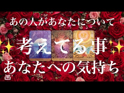 なんかいい感じ⁉️🤭あの人が考えてる事✨あの人の気持ち🩵 サムネイル