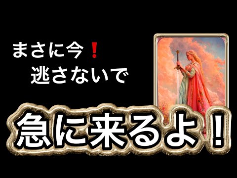 【3/13⚡️今すぐ見て❗️】まさに今✨引き寄せている✨嬉しすぎる展開⭐️ガッツリ読み解きます サムネイル