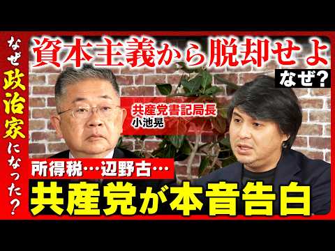 【高橋弘樹vs日本共産党】資本主義をやめれば労働時間は1日4時間！？…共産党の国家像を徹底議論！【ReHacQvs小池… サムネイル