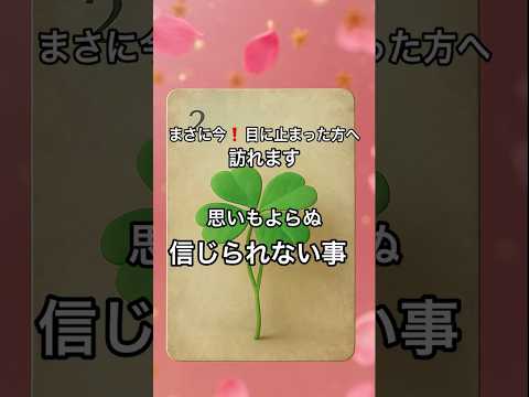 【まさに今❗️目に止まった方へ】 占い タロットルノルマン美音タロット 美音 サムネイル