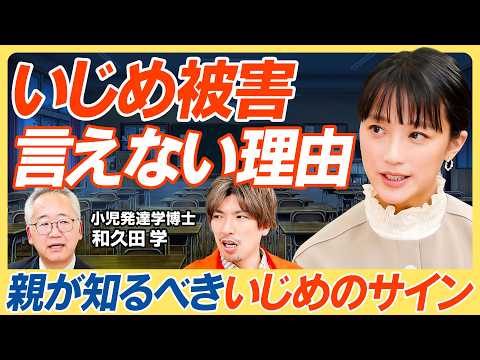 【いじめのサインを見逃さないために】いじめ被害者の沈黙３つの理由／加害者の親の共通点／親の過干渉が子どもに与える影響／… サムネイル