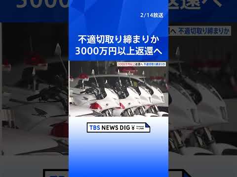 神奈川県警第2交通機動隊の不適切取り締まり問題　返還する反則金は3000万円以上か　当該の巡査部長らは近く書類送検の方… サムネイル