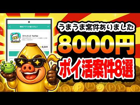 【知らないと損】今だけ8000円もらえる！3月2日のおすすめポイ活案件7選【げん玉コラボ企画実施中】 サムネイル