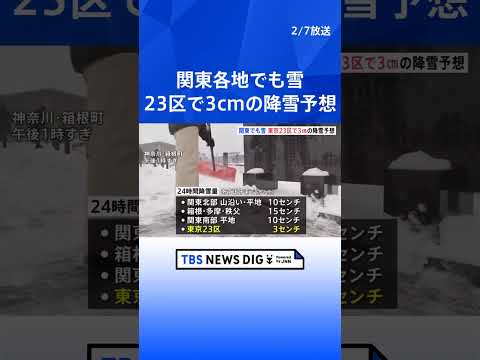 関東各地でけさから雪　神奈川・箱根町の仙石原で15cmの積雪観測　東京23区でも3cmの降雪予想…積もる可能性も　交通…