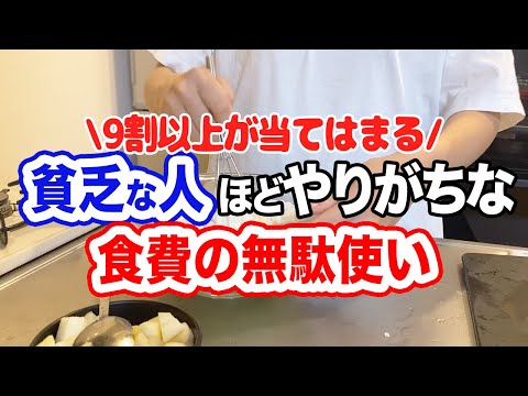 【本気で貯めたい人へ】この5つの食費のムダを無くせばみるみる貯まる！ 節約主婦 ポイ活 サムネイル