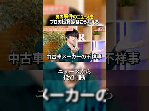 プロの投資家のニュースの読み解き方が凄い！ サムネイル