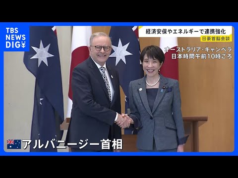 テーマは“経済安全保障” 高市総理がアルバニージー豪首相と会談　会談後にエネルギー・重要鉱物の供給強化盛り込んだ共同宣… サムネイル