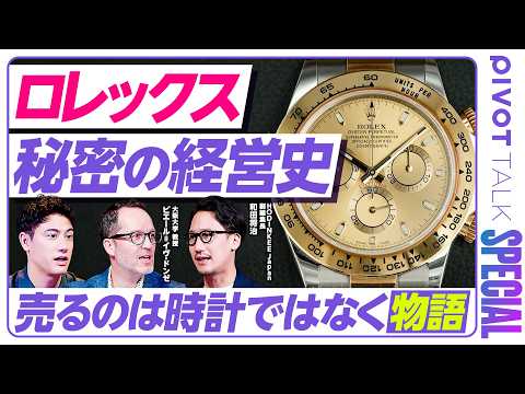 【ロレックスはなぜ買えないのか】デイトナ・サブマリーナーが資産になる理由/ラグジュアリービジネスを学者視点で斬る/国山…