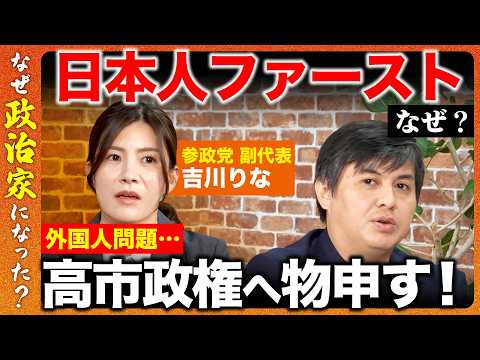 【高橋弘樹vs参政党】深夜2時まで質問準備…3児の母・参政党副代表が語る国会議員のリアルと「子どもの未来」への危機感【… サムネイル